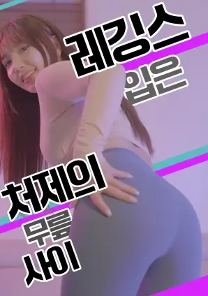 婷婷影视都市情感剧第二次呼吸海报